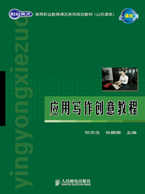 Cover image for 应用写作创意教程